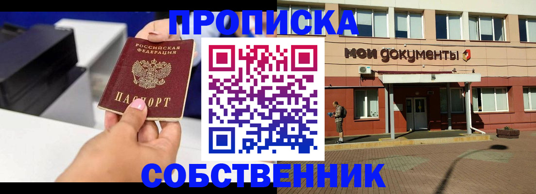 купить прописку в Коломне