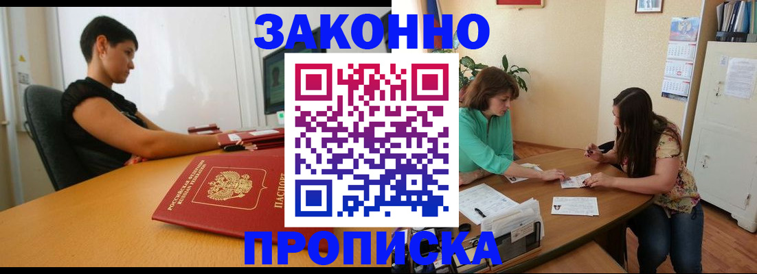 прописка 2025 в Коломне